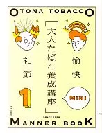 Adult Tobacco Training Course MINI1