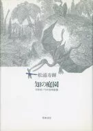 O Jardim do Conhecimento : O Espaço de Paris do Século XIX