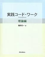 Practical code work Complete Theory