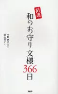 Kaiun Wa no Omamori Monyo 366 days