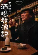 Yoshida Rui no Sakaba Horenki