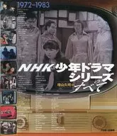 Todas las series de drama juvenil de NHK