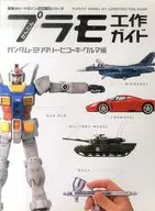 Easy Plamo Work Guide Gundam, Military, Hikoki, Car