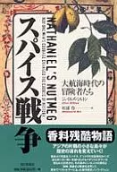 La Guerra de las Especias - Aventureros de la Era de la Exploración