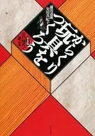 からくり玩具をつくろう 普及版