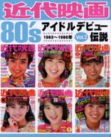 近代电影80's偶像出道传说2