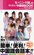 Morning Musume no Easy! Chino BOOK