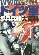 WW2德軍步兵兵器大百科