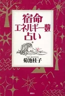 Adivinación de energía de destino