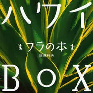 Categoría : Libros de Hawaii Box Fra