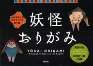 Yokai Origami