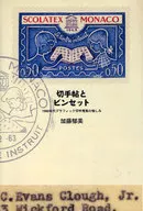 收集郵票帖和品SET1960年圖案郵票的樂趣