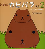 New Capybara-san 2 Slow-1