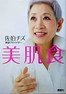 美肌饮食-简单的菜单让你变漂亮