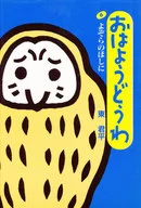 早安，親愛的6號