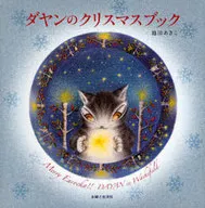 Dayan's Christmas Book