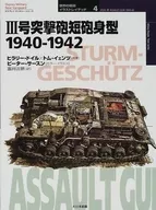 3号突击炮短炮身型1940-1942
