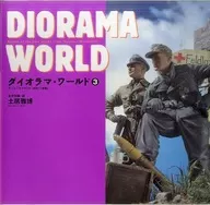 Diorama World 3 アーマーモデリン