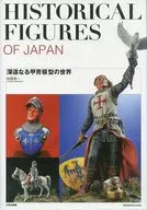 深遠なる甲冑模型の世界
