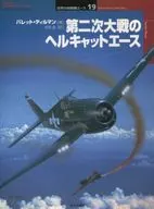 第二次大戦のヘルキャットエース