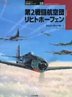 第2戦闘航空団リヒトホーフェン