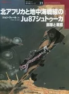 Ju87 Shutu on the North African and Mediterranean Fronts