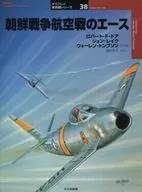 朝鮮戦争航空戦のエース