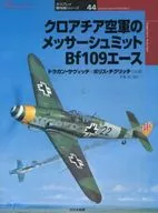 クロアチア空軍のメッサーシュミットBf