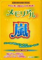 Memorial ☆ Arashi ☆ Staff Arashi