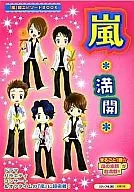 嵐*満開* / スタッフ嵐