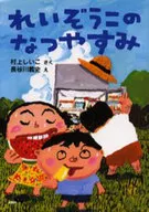 Rei Zou Konatsu休