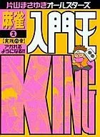 The King of Mahjong 2 : Practical Chapter