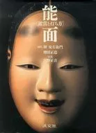 Máscara de No Ver y golpear