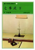 Shichijishikige