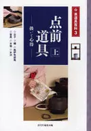 Tenzen Dogu Jo - Handling and Know-how / Tankosha Editor Bureau