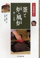 Kama, Ro y Furo - Handling to Kokoro/Tankosha Editorial Bureau