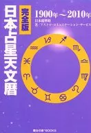 Edición completa del Calendario Astrofísico Japonés de 1900 a 2010