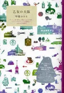 少女的大坂约会，边走边吃，寻找糕点和特产，古典乐酒店复古建筑巡游…乙女心的大坂向导