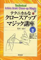 DVD included) Technical close-up magic course