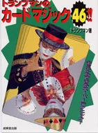 Trumpman's Card Magic 46!