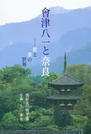 Yaichi Aizu and Nara Prefecture / West Seko Yanagitaira