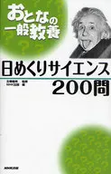 Hime-kuri Science 200 questions