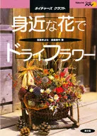 Dried flower with familiar flowers