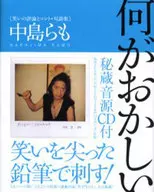 有什麽奇怪的CD/中島等也