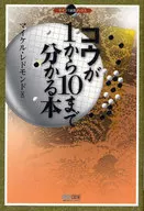 A book in which Ko understands from 1 to 10