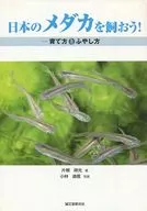 ¡Vamos a criar killifish japonés! - Cómo criarlos y cómo multiplicarlos.