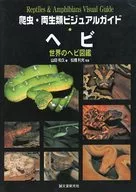 Snake Guide in the Snake World