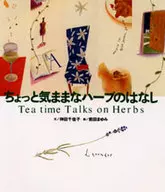 略显随意的香草木香