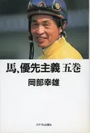 Caballo, 5 volúmenes de priorización / Yukio Okabe