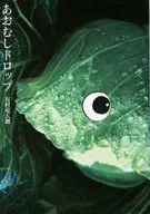 Caterpillar Drop
